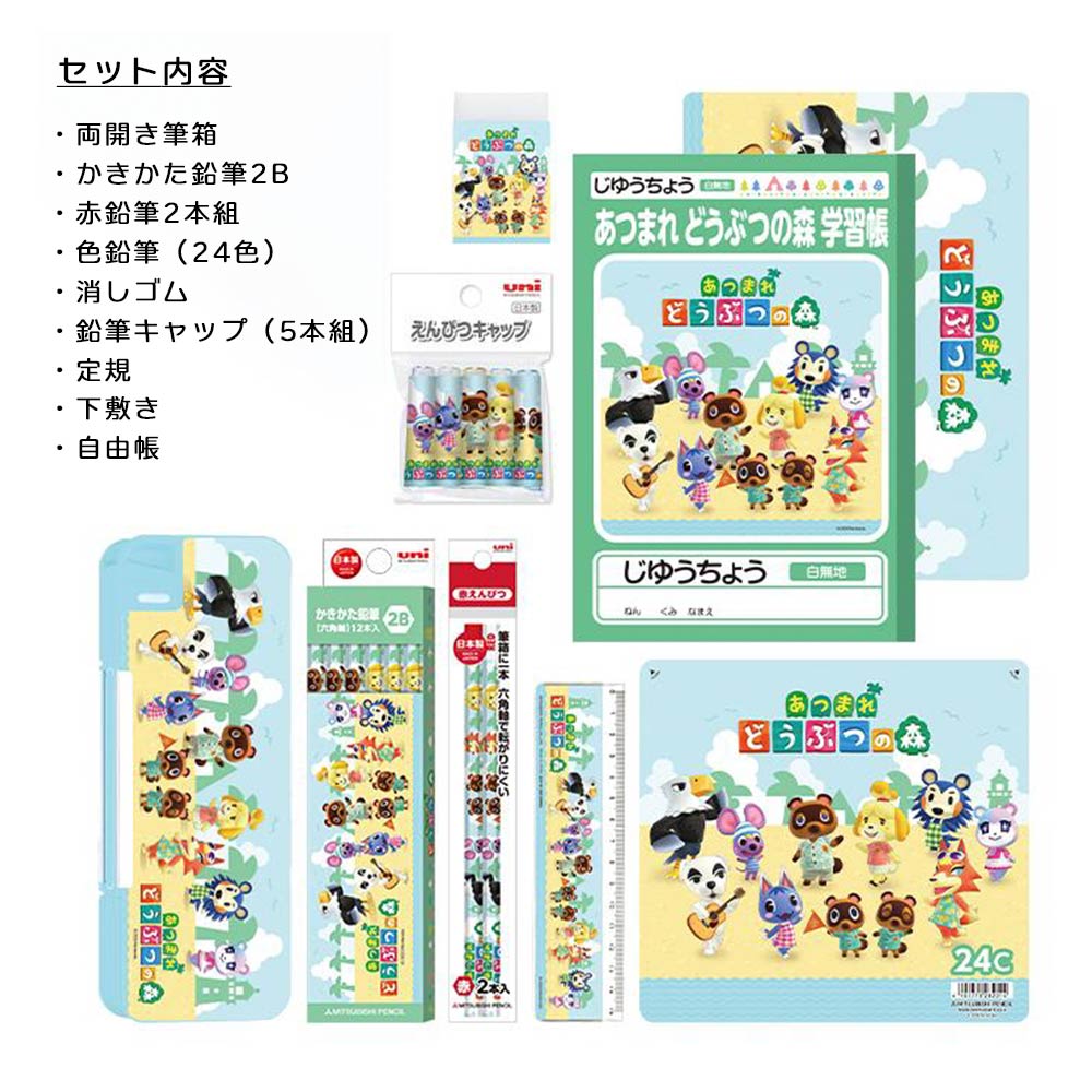 入学準備に便利なセット!!【送料無料！名入れ無料！】『どうぶつの森 文房具セット 9点セット』 三菱 UNI かきかた鉛筆六角軸2B / 色鉛筆12色 / 赤鉛筆 / 下敷き / 定規 / 消しゴム / ペンケース / 自由帳 / キャップ / キャラクター / スポーツ / Nintendo・新学期・鉛筆 tsstationery-10000876 ティーズ文具 サンプル画像2