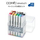 送料無料!【レターパックプラス】COPIC sketch『コピック スケッチ ベーシック 24色セット』デザイン / マーカー / カラーペン / マジック ...