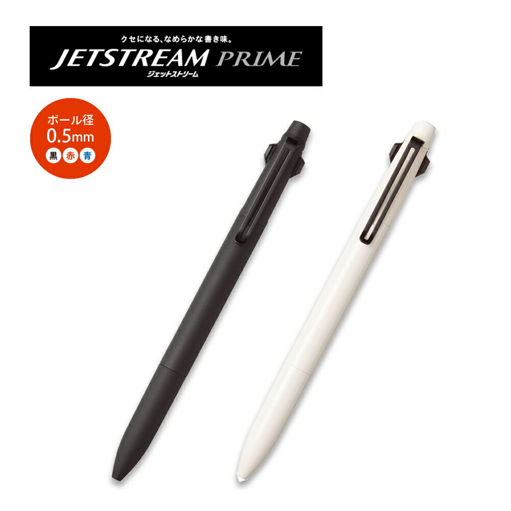 ジェットストリーム 0.5【メール便対応】uni 三菱『JETSTREAM PRIME ジェットストリーム プライム 3色ボールペン（黒・赤・青）0.5mm（ブラック・ベージュ）』ノック式 デザイン シンプル 多色 多機能 プレゼント スタイリッシュ