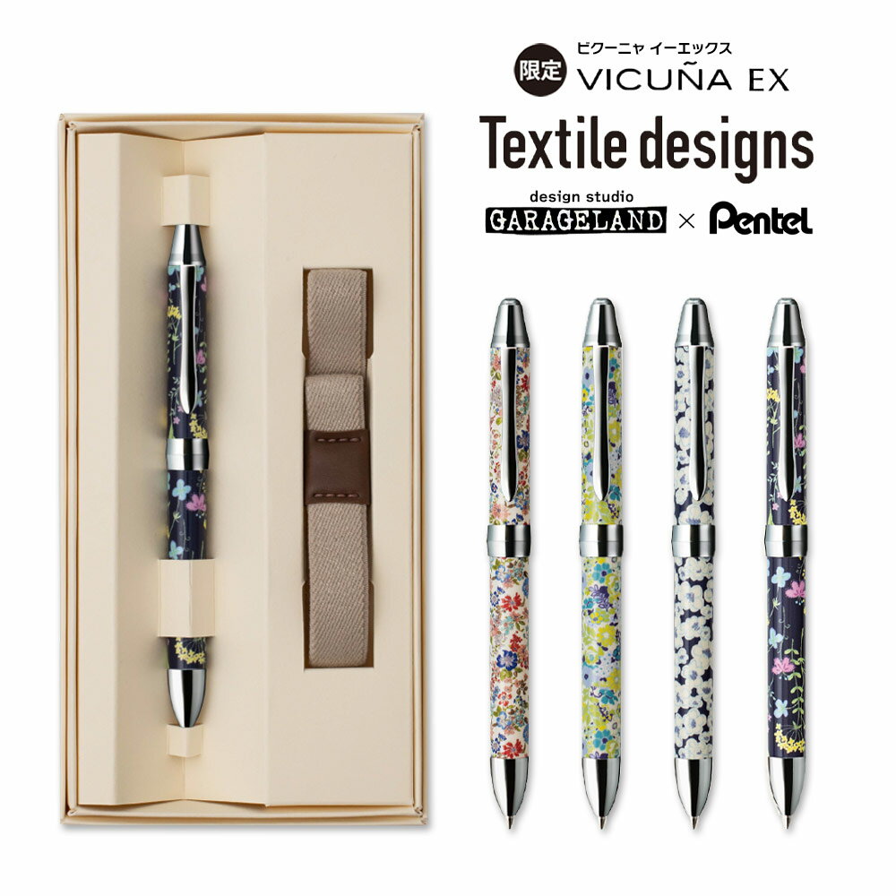 限定デザイン!!【メール便対応】【2月10日発売】ぺんてる　ビクーニャ EX　Textile designs　テキスタイル デザイン 多機能ペン ペンホルダー付きブックバンド セット　(黒・赤 / ボール径 0.5mm / シャープ / 径芯 0.5mm) ギフト　プレゼント 1