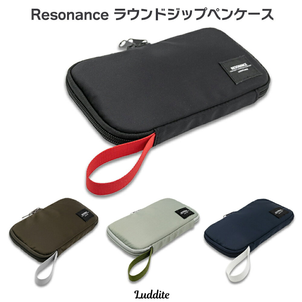 NEW 「Resonance」登場 【追跡メール便】ラダイト Resonance ラウンド ジップ ペンケース 筆入れ 筆箱 ポーチ おしゃれ 人気 大容量 機能的 チャック カッコイイ クール シンプル 大人