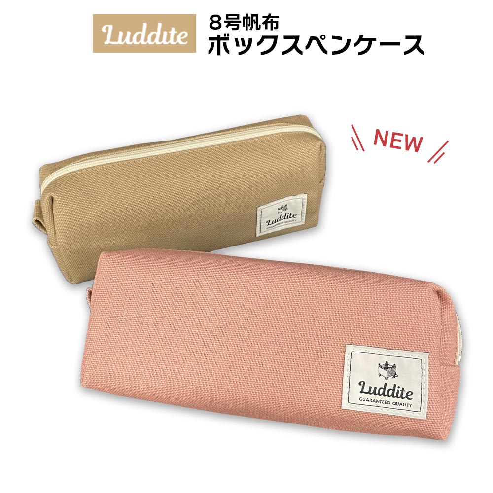 楽天ティーズ文具新色登場!!【レターパックプラス】LUDDITE / ラダイト『8号帆布 ボックスペンケース』筆箱 / ポーチ/ 人気 / おしゃれ / シンプル / 実用 / カワイイ