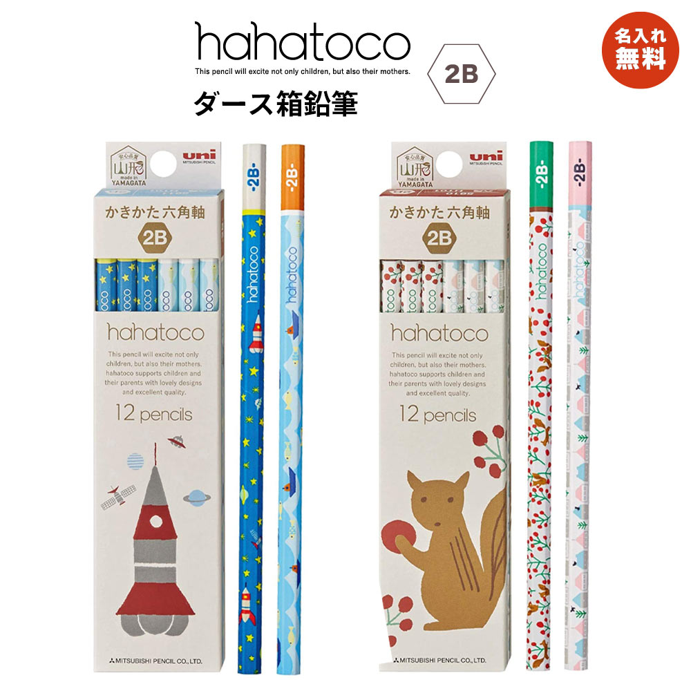 名入れ無料! 【追跡メール便対応】三菱 UNI 『hahatoco (ハハトコ) 白 2B / 六角 / 1ダース(12本)』かきかたえんぴつ 宇宙&海 / リ...