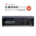 名入れ鉛筆 名入れ無料!【追跡メール便対応】Tombow トンボ 『MONOシリーズの最高級鉛筆/ 六角 / 1ダース（12本）』2B・4B・6B えんぴつ ハイクオリティ モノ