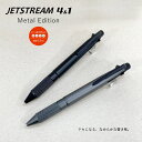 【メール便対応】三菱 uni JETSTREAM『ジェットストリーム 多機能ペン 0.5mm / 4色ボールペン & シャープ / 0.5mm 』黒・赤・青・緑