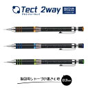 限定色!! 0.3【メール便対応】ゼブラ『Tect 2way シャープペンシル 0.3mm』テクトツゥーウェイ / テクト2ウェイ / ZEBRA / シャープ...