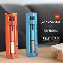 NEW!!【追跡メール便】三菱鉛筆 uni『ジェットストリーム × karimoku 多機能ペン 4&1』（サンセットオレンジ、スチールブルー）(黒・赤・青・緑/ボール径、シャープ芯径：0.5mm）ボールペン・シャーペン・KARIMOKU・ナチュラル・ウッド・オーク・ウォールナット・プレゼント