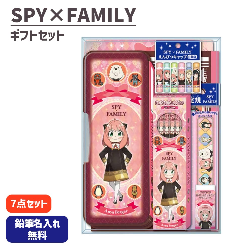 ◎鉛筆◎赤鉛筆◎色鉛筆名入れ無料！【送料無料！】『SPY×FAMILY 文具7点セット』（ホログラム筆箱、かきかた鉛筆2B、消しゴム、キャップ、下敷き、定規、自由帳）えんぴつ・小学生・景品・子供会・プレゼント・入園・入学・お祝い・ポケモン・マグネット・ふでばこ・新学期のサムネイル