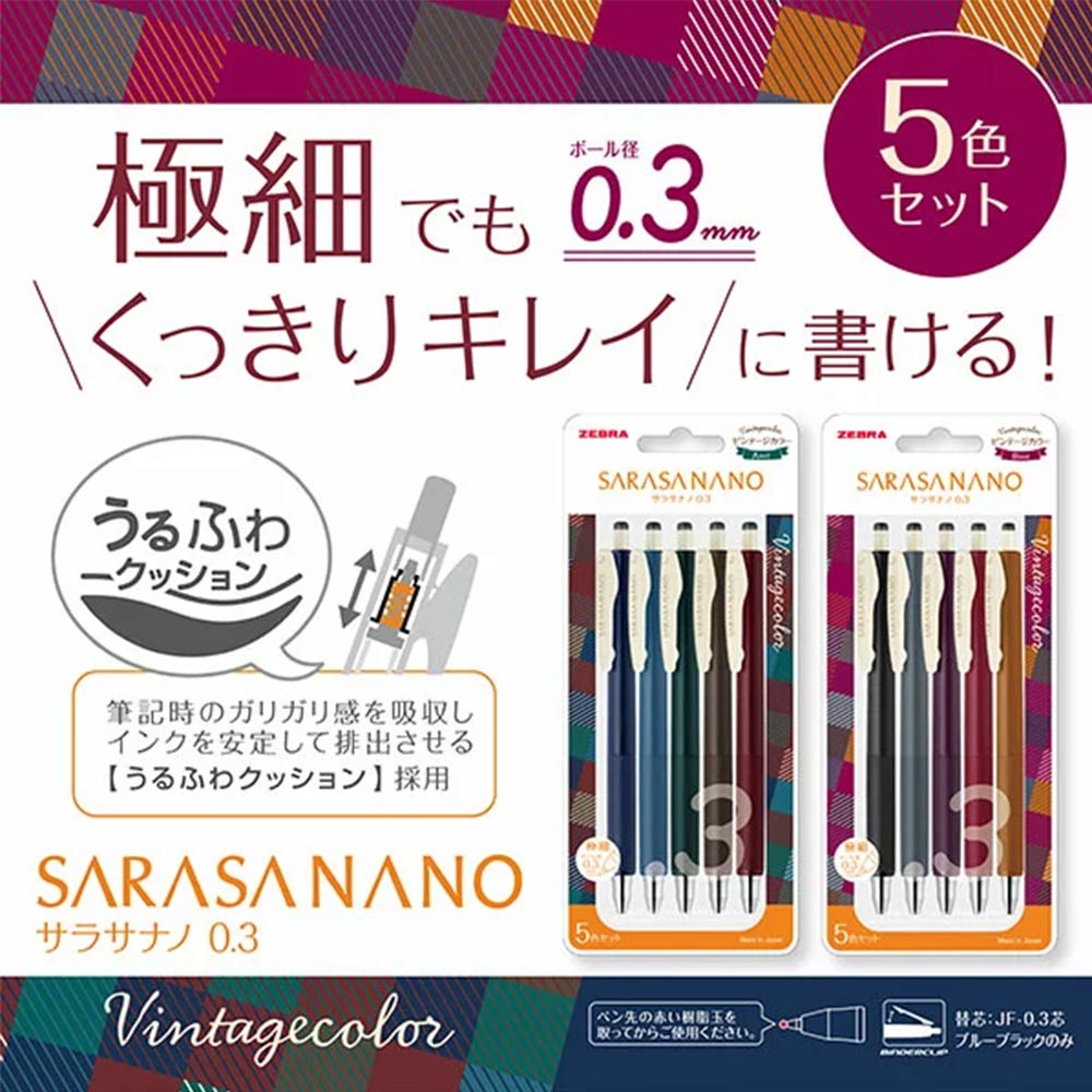 数量限定のビンテージカラーセット！【メール便対応】ゼブラ 『SARASA NANO サラサナノ ビンテージ 5色セット』0.3mm ボールペン 2