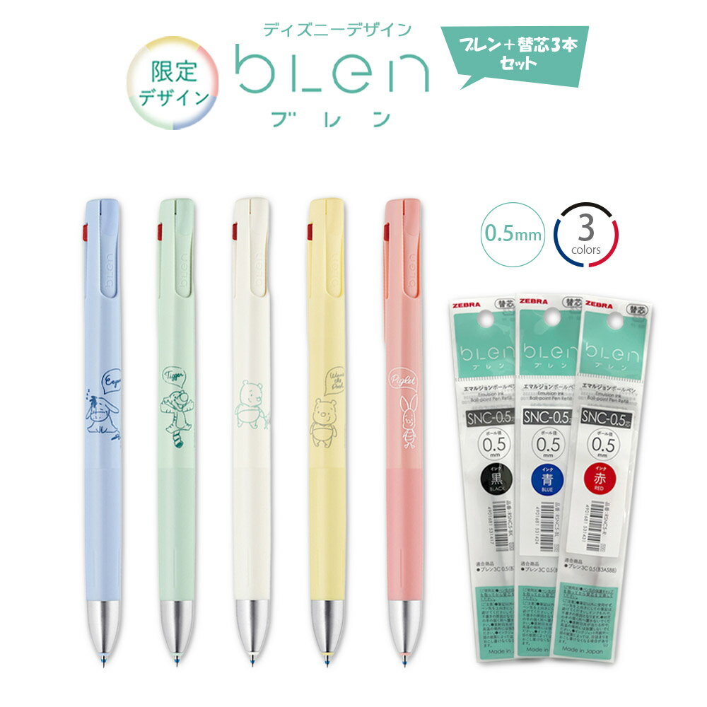 数量限定!!【追跡メール便対応】ZEBRA ゼブラ『ブレン3C 0.5mm 限定ディズニー柄 替芯セット』ブレン多色・多機能（0．5mm径）3色　ボールペン　くまのプーさんのサムネイル