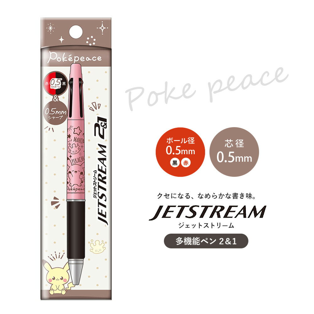 NEW!! PK×BR【メール便対応】SHOWA NOTE 三菱『ジェットストリーム ポケモン 多機能ペン 0.5mm / 2色ボールペン & シャープ』Poken、JETSTREAM、ピング×ブラウン