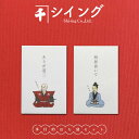 大人気!!【追跡メール便】シイング『多目的ぽち袋 ありが道三 + 明智貢いで (各5枚入2個セット)』ポチ袋・石田意志雄・おもしろポチ袋・ほんの気持ち・かわいい...