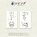 大人気!!【追跡メール便】シイング『ねこ多目的ぽち袋・こころばかりです + ほんのキモチですから(各5枚入2個セット)』ポチ袋・ソラマメ商会さん・のコラボ商品・...