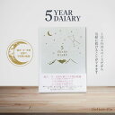 New!【レターパックプラス】CLOTHES PIN 星空シリーズ!『日記帳・5年日記 山と星空 5年ダイアリー』(5年連用日記 A5タイプ フリータイプ 本文...