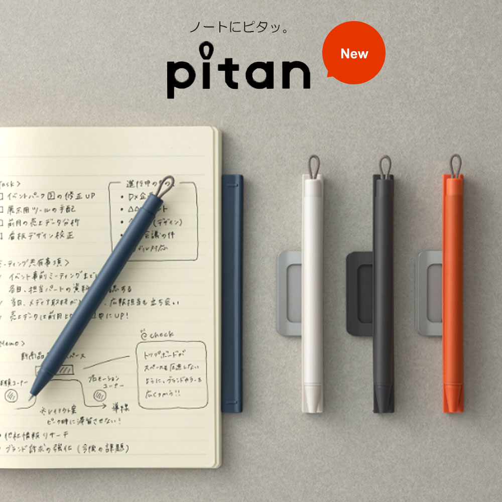 NEW!【メール便対応】ゼブラ『pitan ノートホルダー付ジェルボールペン ピタン』（ブラック・ホワイト・ブルーグレー・オレンジ）ミニマル・デザイン・シンプル・マグネット・磁石・ペンホルダー・クール・便利