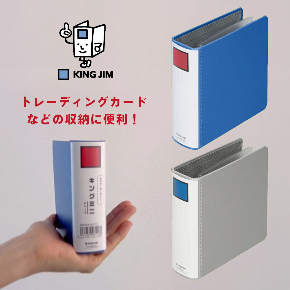 大人気!!【メール便対応】KING JIM キングジム『キングジムファイル ミニバインダー リフィル10枚セット』(キングジムミニシリーズ)キングファイル ミニ...