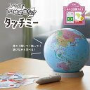 NEW!! 【送料無料!】レイメイ藤井『しゃべる国旗付き地球儀&カルタ タッチミー』体験学習、タッチペン、音声学習、カルタ、ゲーム、音声機能、インテリア、勉強、...