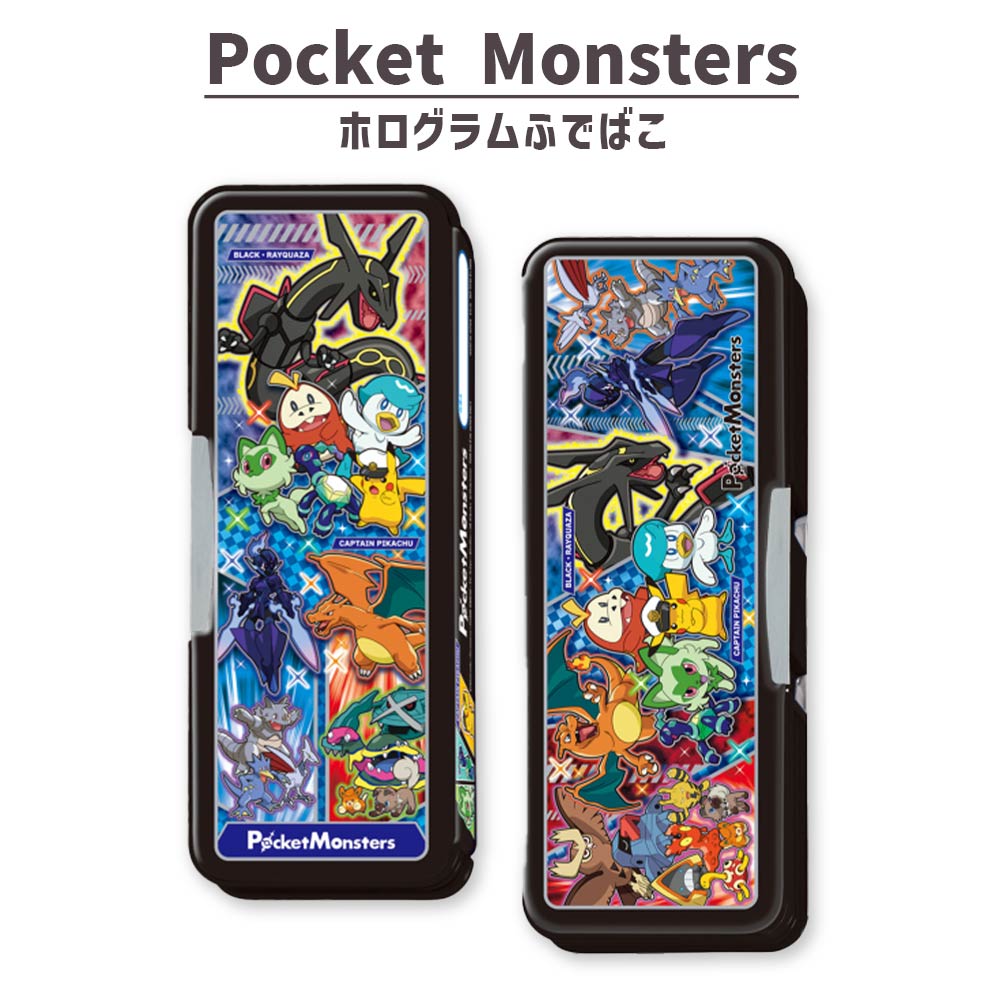 大人気のポケモンペンケース！【レターパックプラス】ショウワノート『ポケモン ホログラム ふでばこ』コンパクトふでいれ ヨコピタ 鉛筆削り付き 両面開き 男の子（筆箱/筆入れ/ペンケース/小学生/小学校/定番/人気）新学期・鉛筆のサムネイル