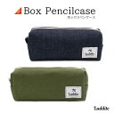 NEW!【レターパックプラス】ラダイト『ボックス ペンケース』(デニム・カーキ)筆箱、倉敷帆布、筆入れ、ふでばこ、ポーチ、BOX、ファスナー、チャック、メイクポ...