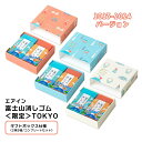 限定!!【ゆうパケット対応】プラス エアイン『エアイン 富士山消しゴム<限定>TOKYO / 2柄3種 コンプリートセット』(23-24バージョン)(あかね・そ...