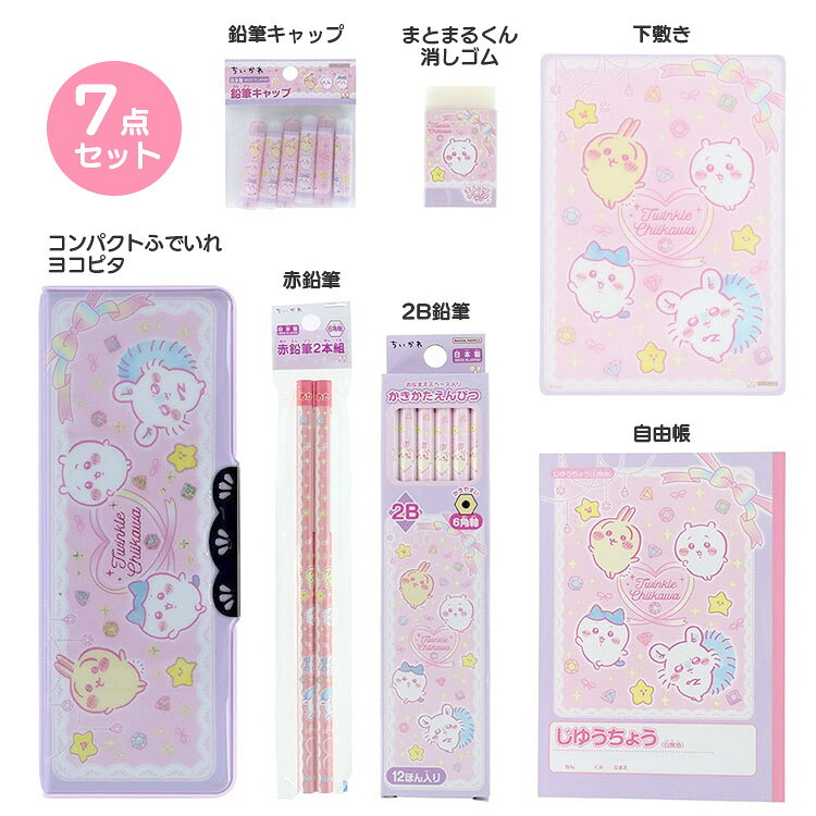 入学準備に便利な文具7点セット!! 【送料無料！名入れ無料！】『2026年 ちいかわ 文房具セット 7点セット』（コンパクト筆箱ヨコピタ・2B鉛筆・消しゴム・下敷き・自由帳・赤鉛筆・鉛筆キャップ）透明ケース・ギフト・入学・小学生・筆入れ・お祝い・プレゼント・新学期 tsstationery-10001560 ティーズ文具 サンプル画像2