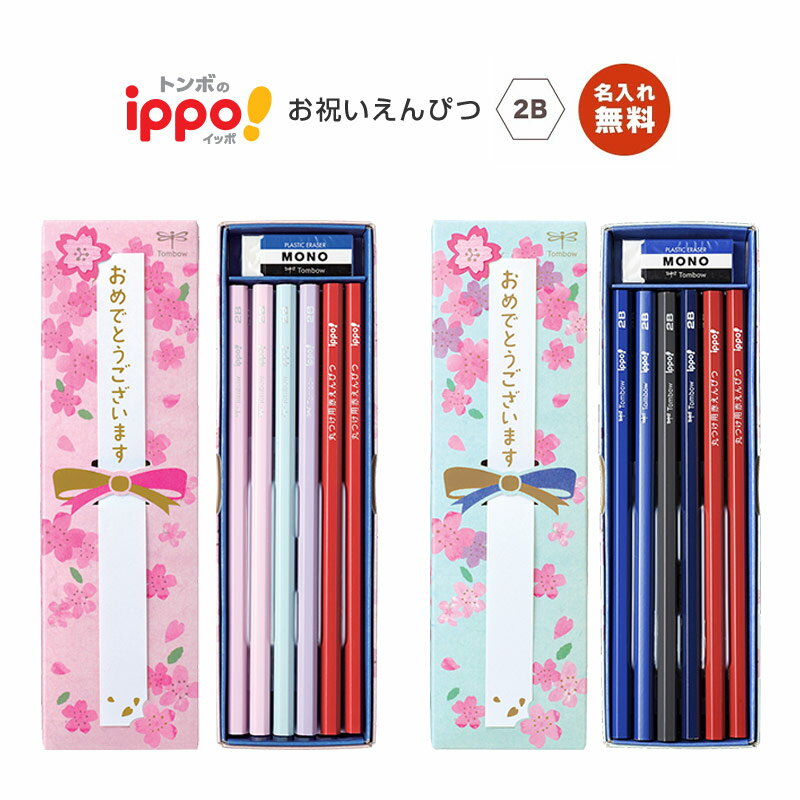 名入れ無料! 【追跡メール便対応】Tombow トンボ 『ippo!（イッポ）お祝いえんぴつ / 6角軸・12本入り..