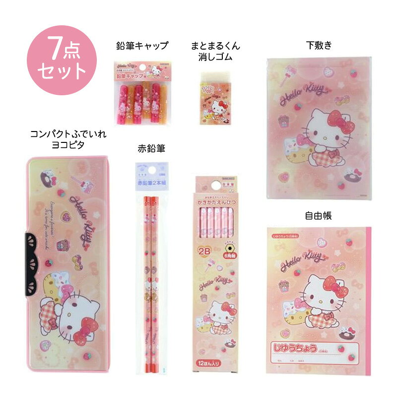 入学準備に便利な文具7点セット!! 【送料無料！名入れ無料！】『2026年 ハローキティ 文房具セット 7点セット』（コンパクト筆箱ヨコピタ・2B鉛筆・消しゴム・下敷き・自由帳・赤鉛筆・鉛筆キャップ）透明ケース・ギフト・入学・小学生・筆入れ・お祝い・プレゼント・新学期 tsstationery-10001573 ティーズ文具 サンプル画像2