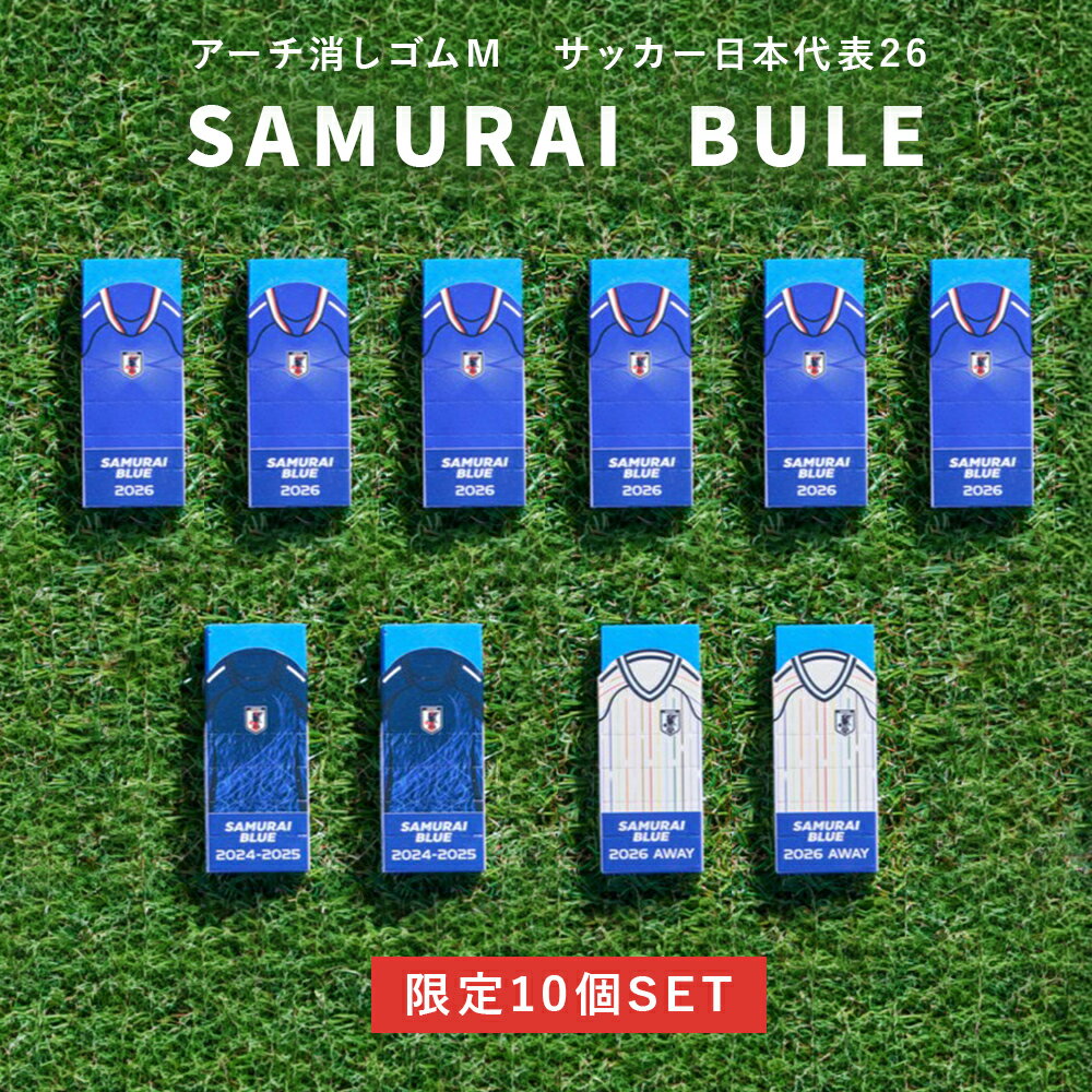 乐天商城 - 限定販売!!【追跡可能メール便対応】サクラクレパス「アーチ消しゴムM　サッカー日本代表26」