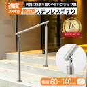 \サビに強い/手すり 階段 屋外 階段 手摺 段差 玄関 てすり 304ステンレス鋼採用 高齢者用 水平置き可能 サビに強い 高さ86cm グリップ3.2cm シルバー 横幅 60cm/80cm/100cm/120cm/140cm 高さ86m グリップ3.2cm petoop