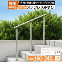 \サビに強い/手すり 階段 屋外 階段 手摺 段差 玄関 てすり 304ステンレス鋼採用 高齢者用 水平置き可能 サビに強い 高さ86cm グリップ3.2cm ...