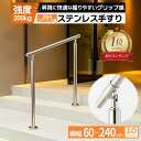 \サビに強い/手すり 階段 屋外 階段 手摺 段差 玄関 てすり 304ステンレス鋼採用 高齢者用 水平置き可能 高さ86cm グリップ3.2cm シルバー 横...