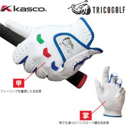 【メール便送料無料(カード振込決済限定)】キャスコ トリコゴルフ グローブ (左手用) グリップナビ機能付き SF-1615(Men's)メ価1,500+TAX...
