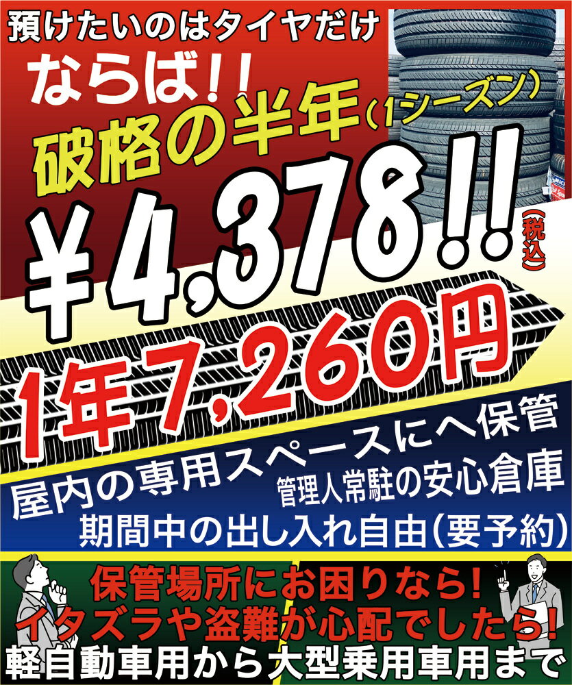【長野市西鶴賀にて】タイヤお預かりサービス