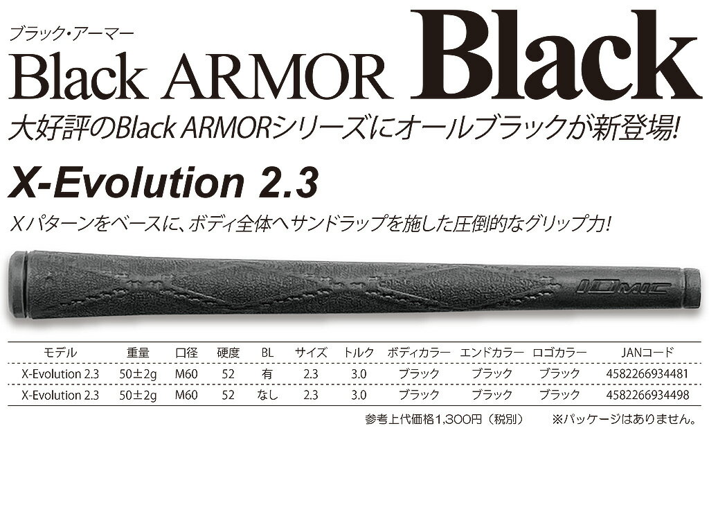 【メール便送料280円】イオミック IOMIC Black ARMOR Black X-Evolution 2.3