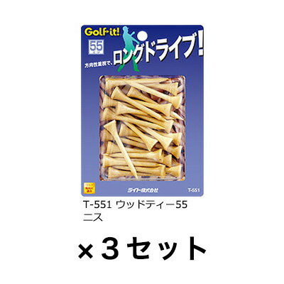 【メール便送料無料】ウッドティー 55mm ニス T-551 ×3セット
