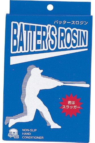 【メール便送料無料】☆ホワイトベア バッターズロジン 250g NO.17-F