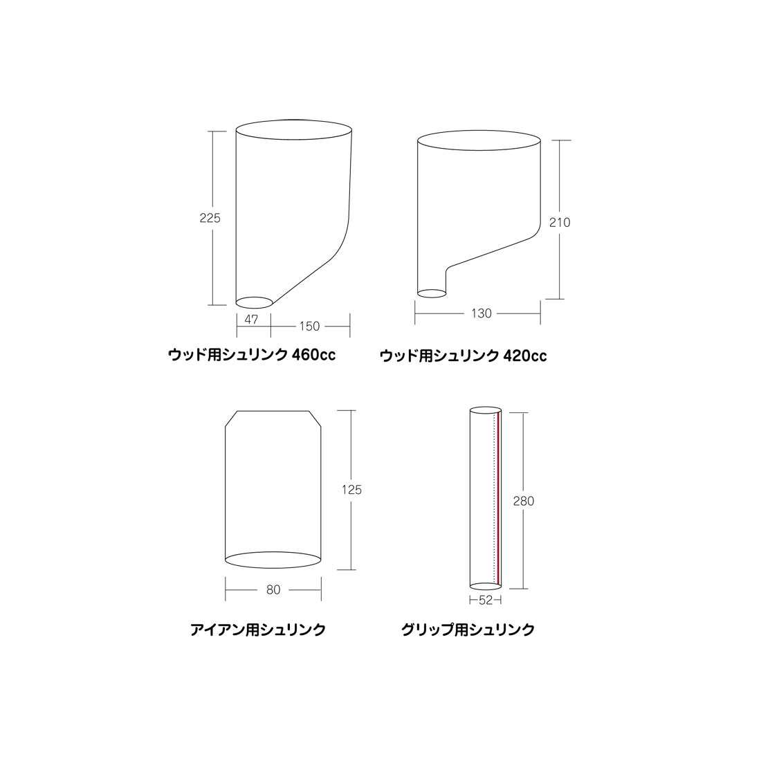 ゴルフクラプシュリンク(包装用熱収縮ビニール)5枚単位でお好み20枚ドライバー、フェアウェイ、アイアン、グリップ用各種