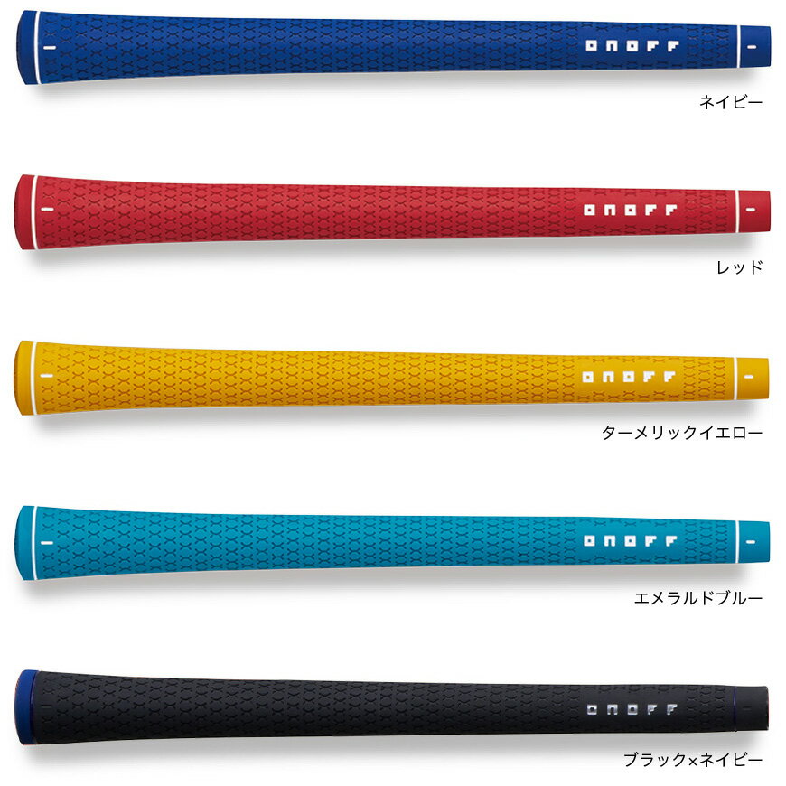 【メール便送料無料】COLOR GRIP・ONOFF X HOLD ラバー （LABOSPECシャフト用推奨グリップ／バックラインあり）