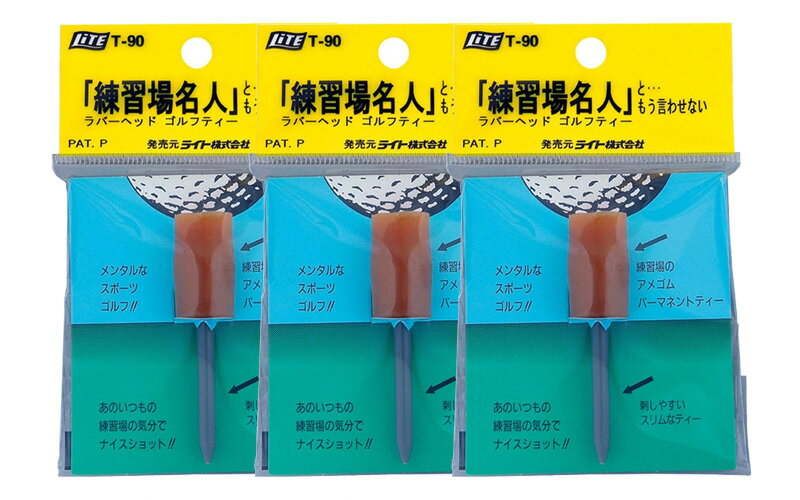 【メール便送料無料(カード振込決済限定)※箱なし】ライト 練習場名人　64mm/27mm×3本セット　T-90
