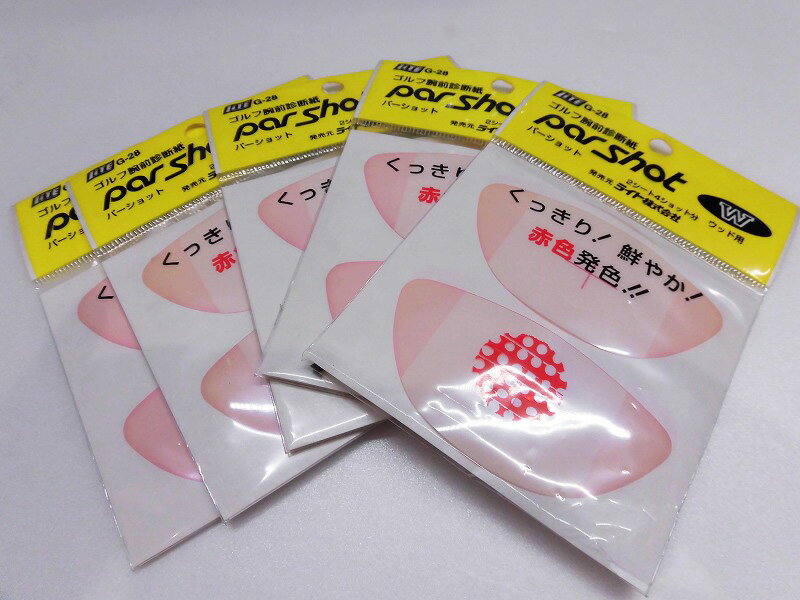 【メール便送料無料(カード振込決済限定)】☆ライト パーショット ウッド用（打点診断シール） ※5セット（20回分）まとめて※G28(G-28)