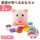 【ラッピング・送料無料】The Learning Journey: Learn with Me - Numbers & Colors Pig E Bank おうち英語知育玩具 音が鳴るおもちゃ ..