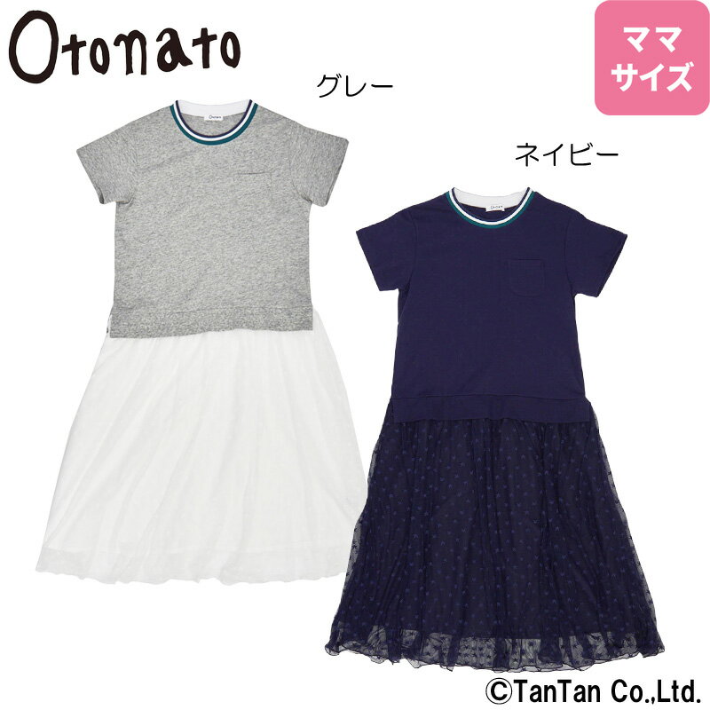 樂天商城 - 【50％OFFセール】ドッキングワンピース レース レディース 大人 ママ Otonato オトナト【K】【大人サイズ】【1902】【C】