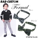 【60％OFFセール】蝶ネクタイ 男の子 子供用 迷彩柄 RAD CUSTOM ラッドカスタム【K】【フォーマル】【1901】【C】