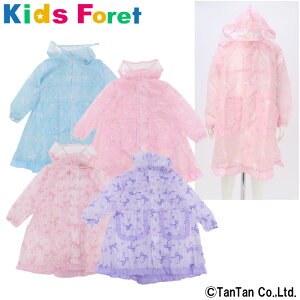 【送料無料】レインコート 女の子 フリル 総柄 りぼん ユニコーン 通園 通学 梅雨 Kids Foret キッズフォーレ【RAIN】【ネコポス便OK】【2001】【C】