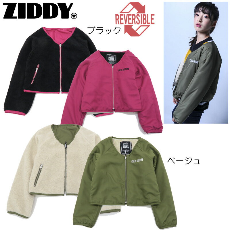 【50％OFFセール】ZIDDY ジディ 長袖ボアジャケット リバーシブル ノーカラー 通学 女の子 子供服【アウター】【G】【1904】【C】