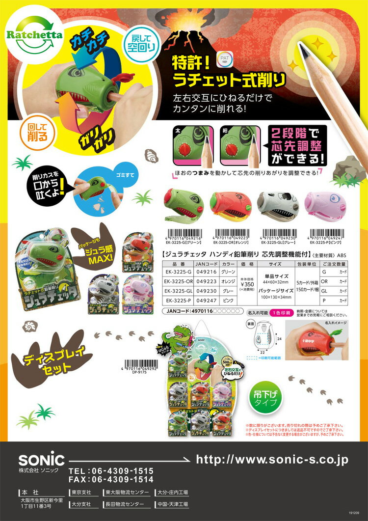 【20％OFFセール】ジュラチェッタ えんぴつ削り ハンディ鉛筆削り SONIC ソニック 入学準備 入園グッズ 恐竜 EK-3225【G】【2001】【定番】【C】 3