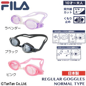 FILA フィラ 水泳ゴーグル 水中メガネ 子供 キッズ ジュニア 大人 レディース メンズ 男の子 女の子 スイミング 紫外線カット UVカット くもり止め 日本製【G】【2002】【C】