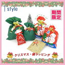 【期間限定!】クリスマス・袋ラッピング★【C】