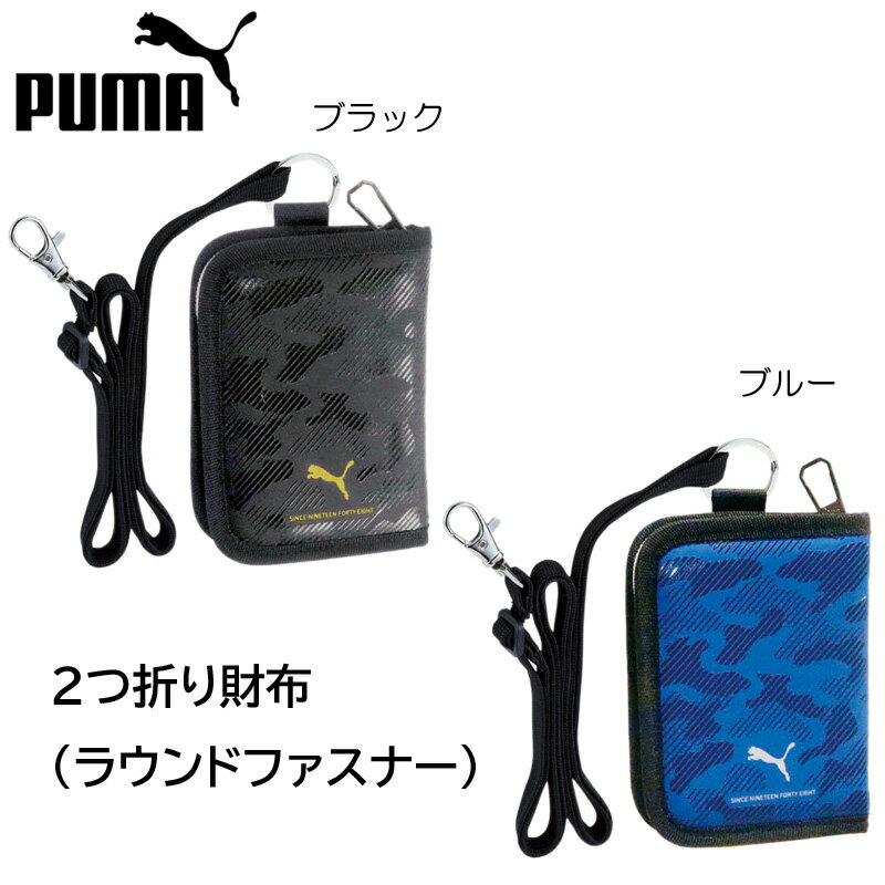 2つ折り財布 ウォレット 財布 PUMA プーマ 迷彩柄 カモフラージュ柄 ラウンドファスナー クツワ 小学生 子供 PM300【K】【定番】【C】