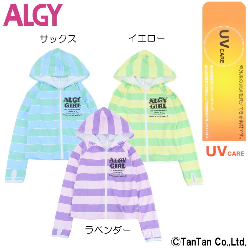 ALGY アルジー 長袖ラッシュガード フード付き フルジップ カラーボーダー柄 UVケア 子供服 女の子 キッズ ジュニア